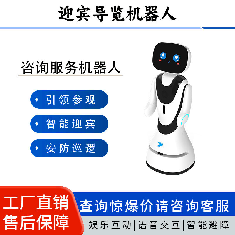 迎宾接待机器人导览讲解学校展厅语音互动智能AI对话应用酒店商场