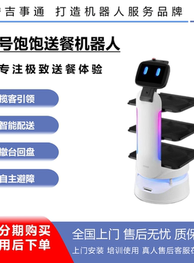 九号送餐机器人多层配送自动回充