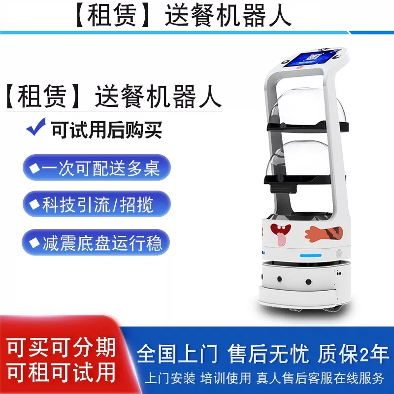 网红营销送餐机器人多层托盘