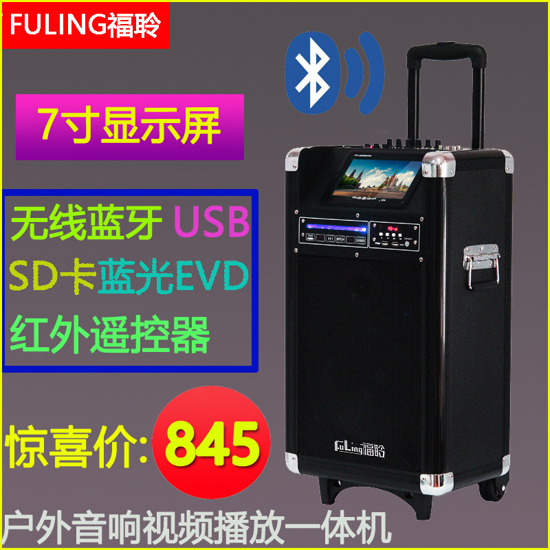 福聆户外广场舞大功率音响视频播放音箱带dvd显示屏移动拉杆音箱