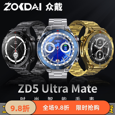 非凡大师ZD5Ultra Mate蓝牙通话华强北1.5寸高清智能健康监测手表