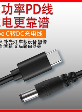 力杰PD诱导激活诱骗线TypeC转DC20V5A15V12V适用投影仪照片打印机