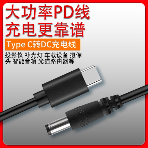 PD线适用投影仪照片打印机路由器