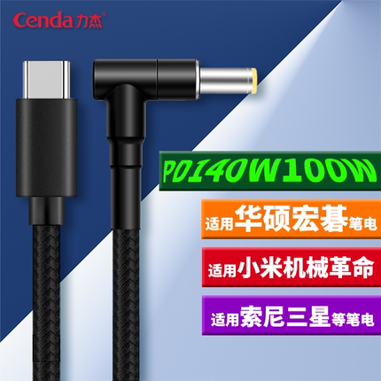 力杰PD140W诱导线TypeC转DC20V7A快充100W适用华硕三星索尼小米等