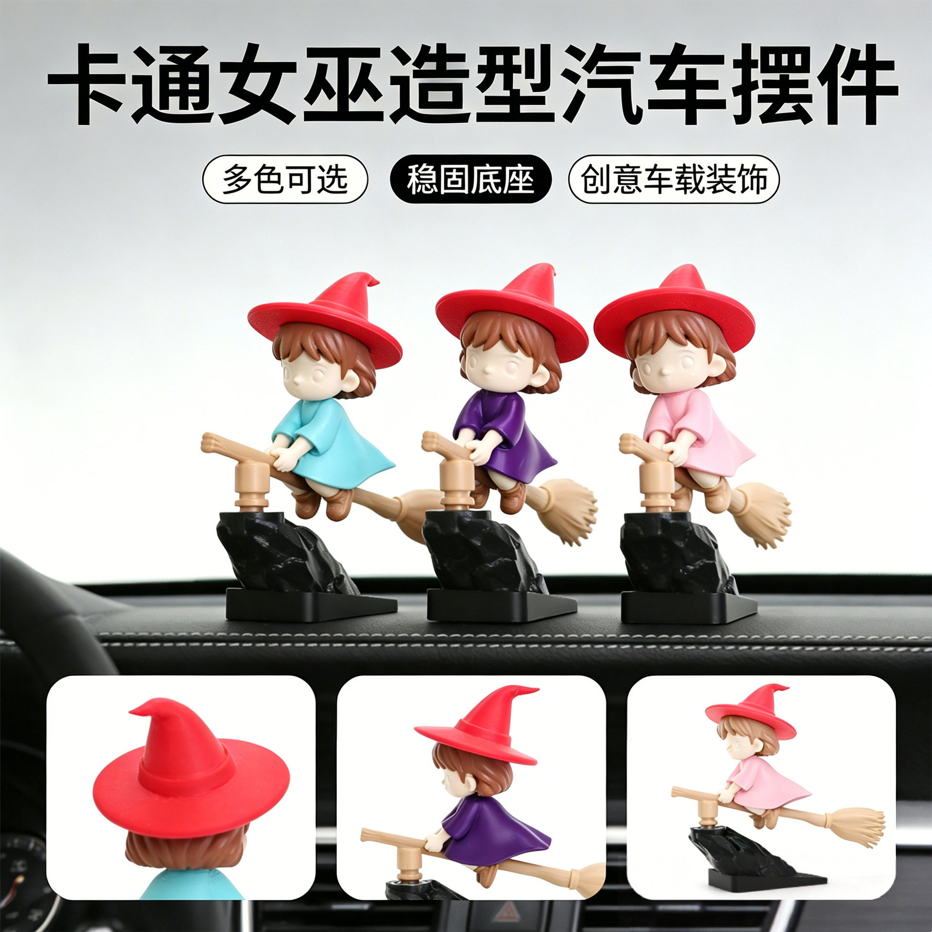 魁地奇摆件随车漂移飞天扫帚可爱魔法师汽车中控台装饰品哈利波特