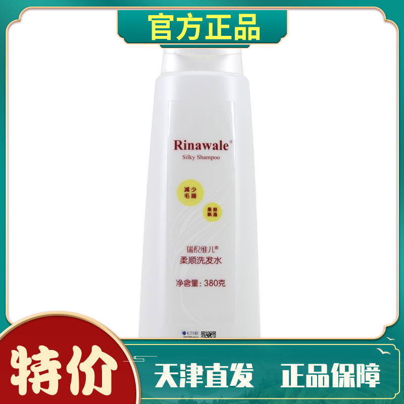 瑞倪维儿柔润洗发水柔顺有光泽天然清爽滋养去屑洗发露天津康婷