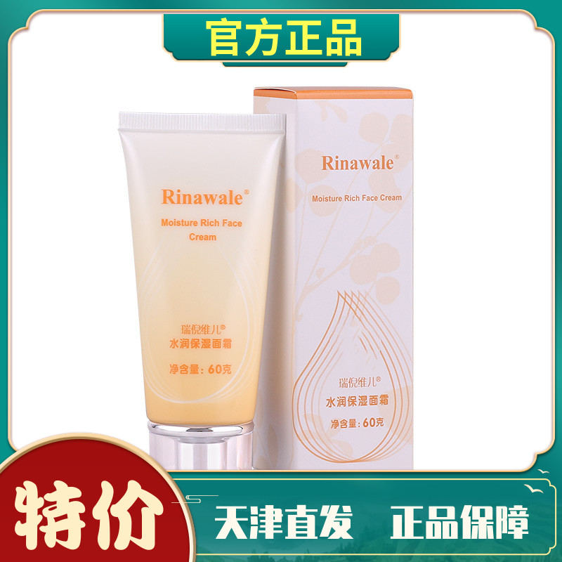 瑞倪维儿面霜天津保湿康婷滋润