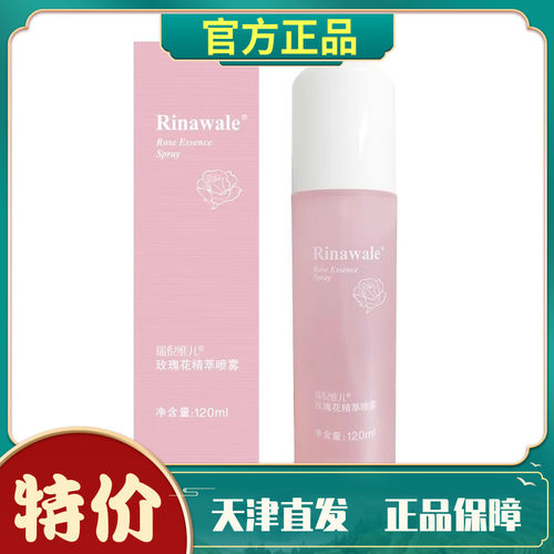 康婷化妆水补水瑞倪维儿爽肤水