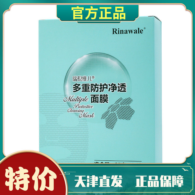康婷面膜修复补水天津瑞倪维儿