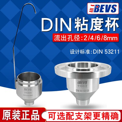 4号DIN粘度杯便携式涂料BEVS台式