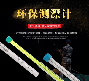 龙乐测漂计测浮力自重吃铅量环保鱼标测漂器Ⅱ、III型鱼具小配件