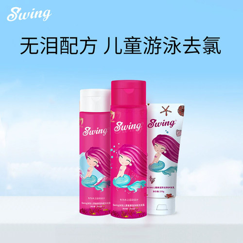 儿童游泳除氯洗发护发沐浴