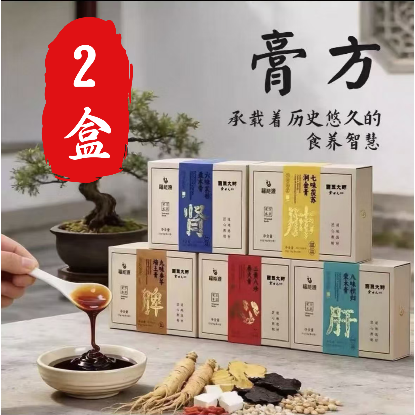 福能源五行膏三黄八珍六味苁桂盈水膏正品270g(18g/袋*15袋)2盒装