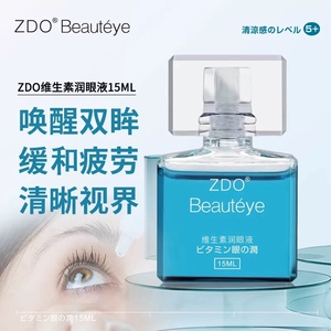 ZDO润眼液缓解视疲劳视力模糊眼睛干痒干涩润眼液洋地黄苷润眼液