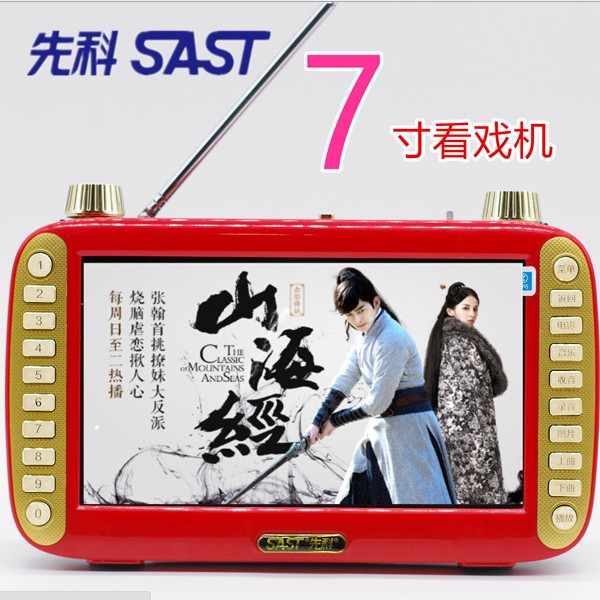 先科7看戏机插卡音箱4.3大屏高清视频播放器老人唱戏机扩音收音9