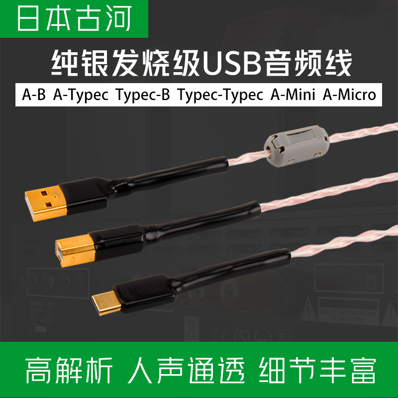 日本古河纯银USB音频线typec转ab方口mini迷你micro声卡OTG数据线 影音电器 线材 原图主图