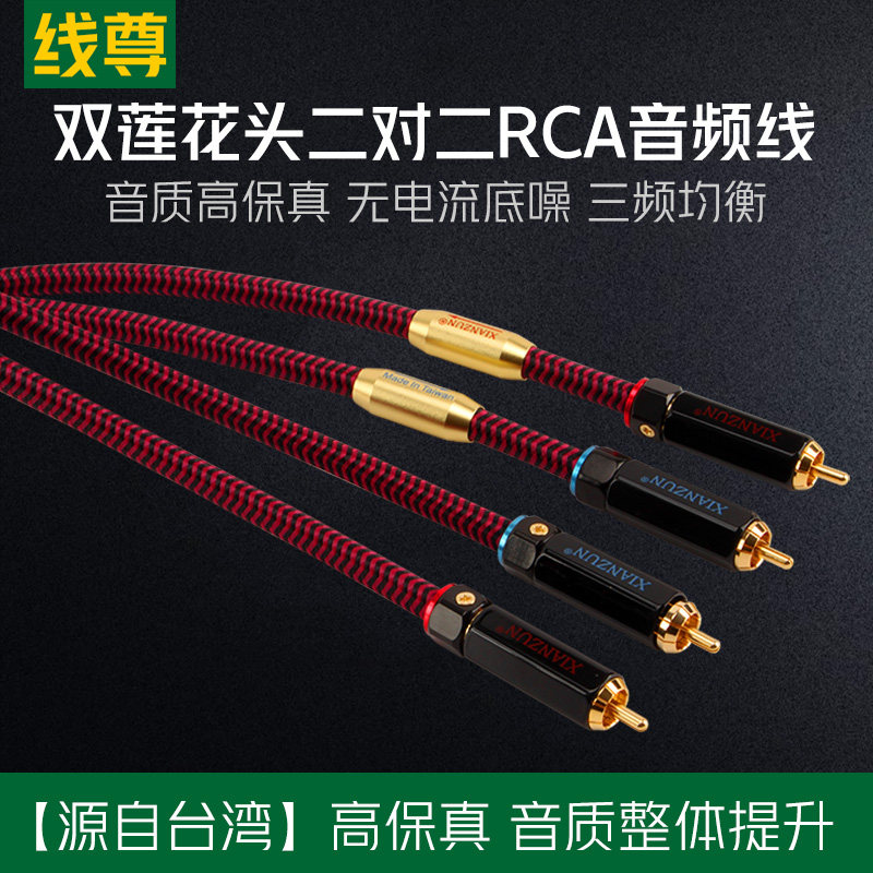 线尊RCA双莲花头音频线二对二