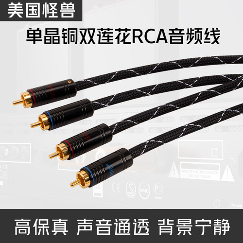 怪兽单晶铜RCA双莲花音频信号线