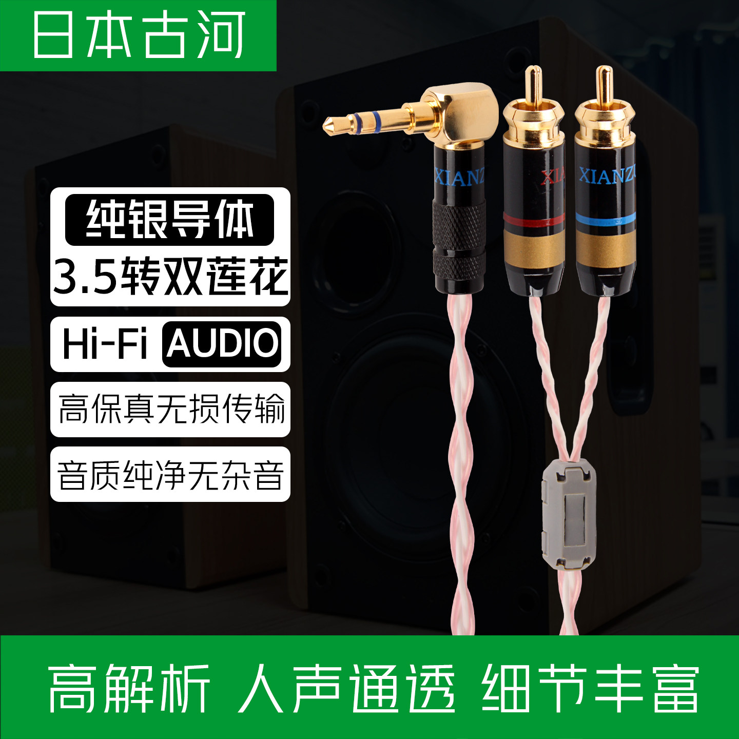 日本古河纯银3.5mm转双莲花音频线一分二RCA头电脑功放1分2音响线