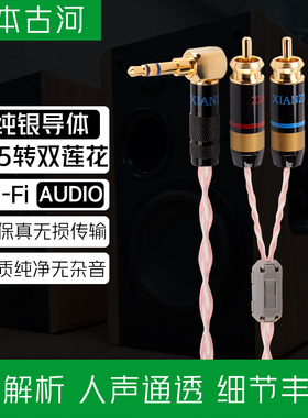 日本古河纯银3.5mm转双莲花音频线一分二RCA头电脑功放1分2音响线