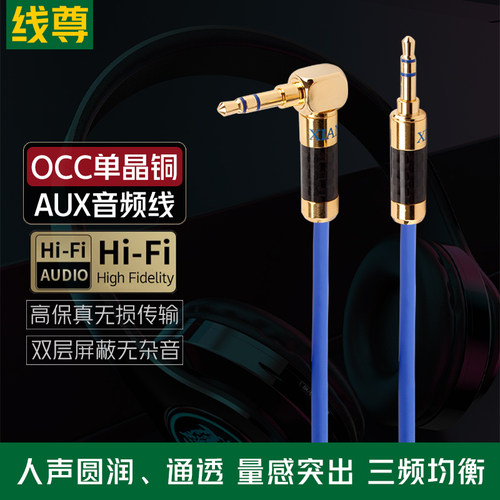 线尊单晶铜aux线3.5mm音频线