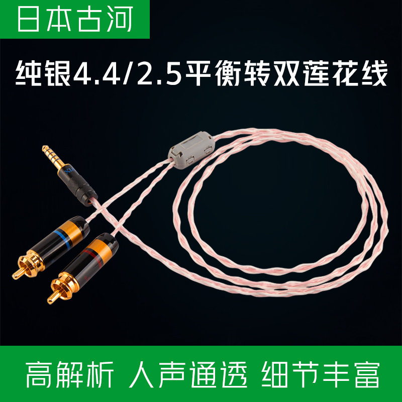 日本古河纯银4.4转双莲花头音频线2.5mm平衡一分二RCA功放音响线 影音电器 线材 原图主图