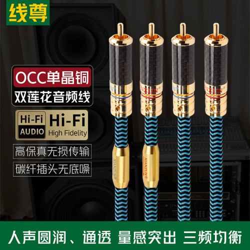 线尊单晶铜双莲花头rca音频线