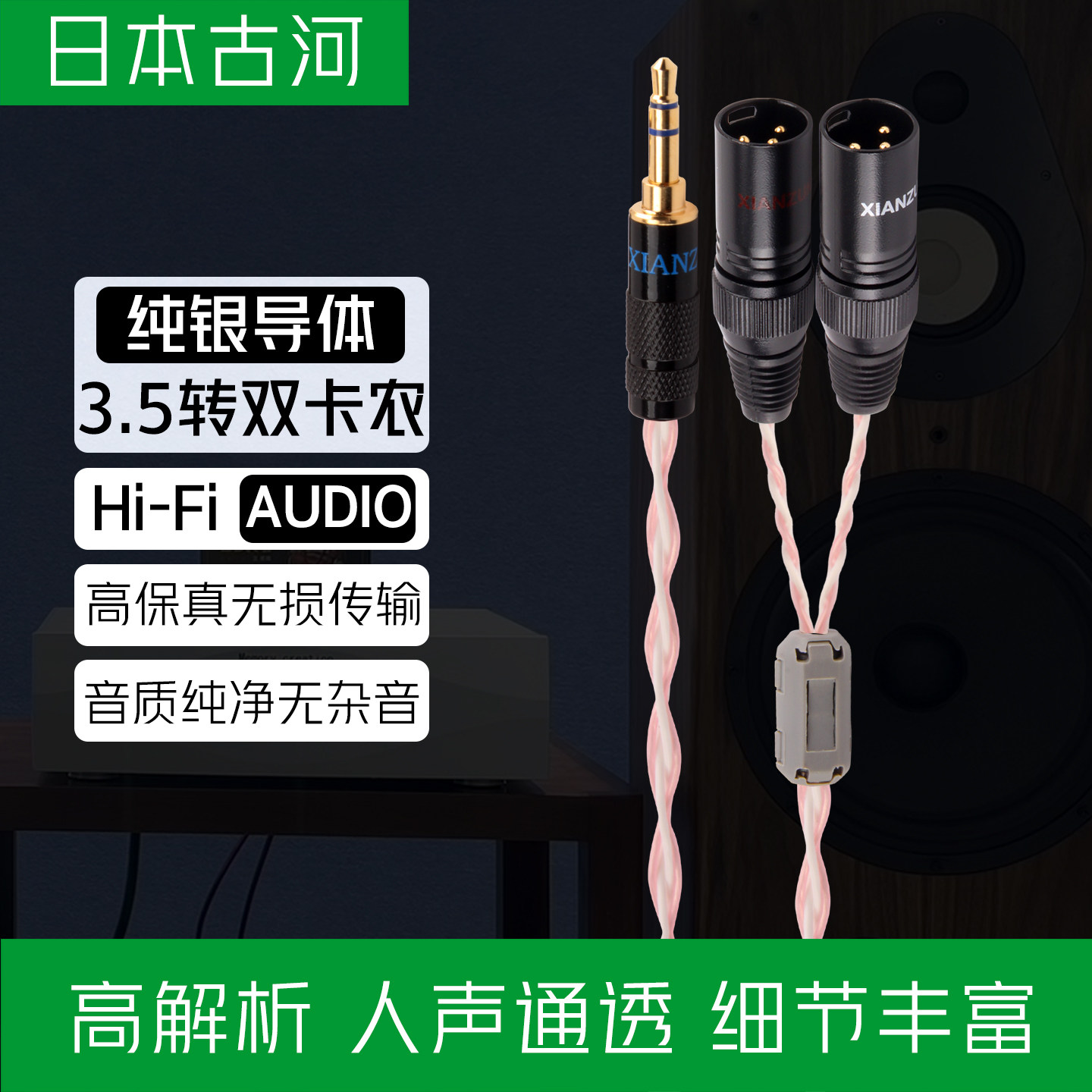 日本古河纯银3.5转双卡农音频线一分二XLR公母电脑功放音响连接线