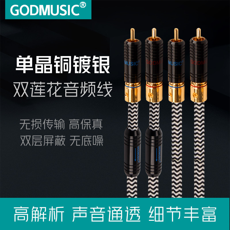 单晶铜镀银RCA音频线双莲花头二对二发烧级信号线功放音响连接线