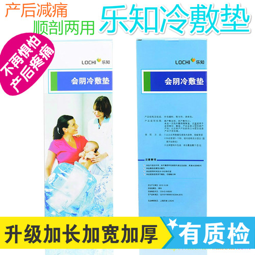 顺剖两用产后阴部冷敷垫顺产产妇冷敷垫冰垫 撕裂侧切冰垫 - 封面