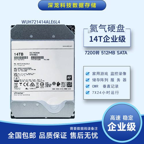 企业级14T机械硬盘WUH721414ALE6L4 台式机监控录像NAS SATA