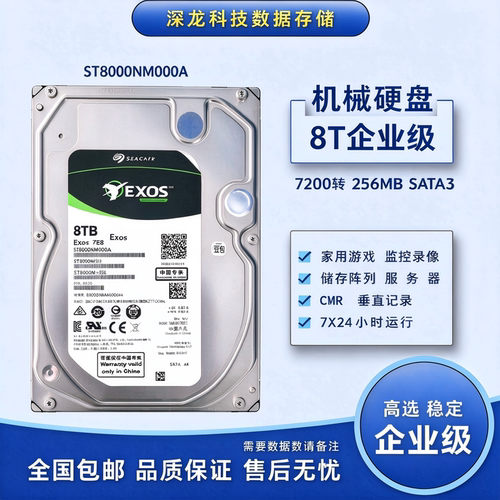 银河系列企业级8TB机械硬盘