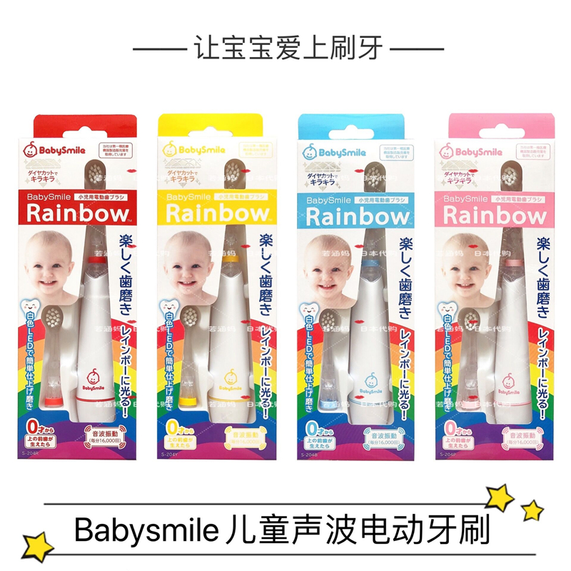 牙刷BABYSMILE电动护齿牙刷