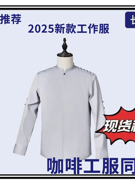 立领大码小鹿奶茶瑞辛工作服长袖衬衫男女同款咖啡工装春秋款短袖