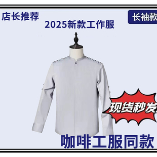 立领大码小鹿奶茶瑞辛工作服长袖衬衫男女同款咖啡工装春秋款短袖