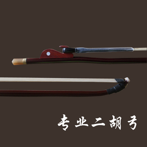 小叶紫檀二胡弓子演奏  独奏二胡琴弓 白马尾多 圆滑处理手感好