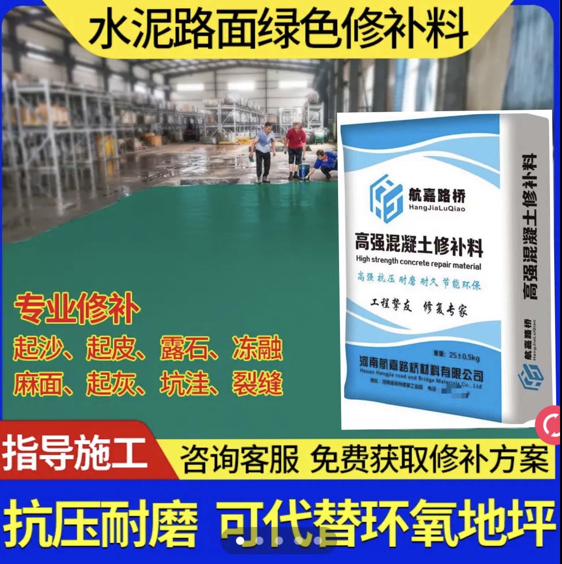 航嘉路桥路面翻新彩色混凝土修补