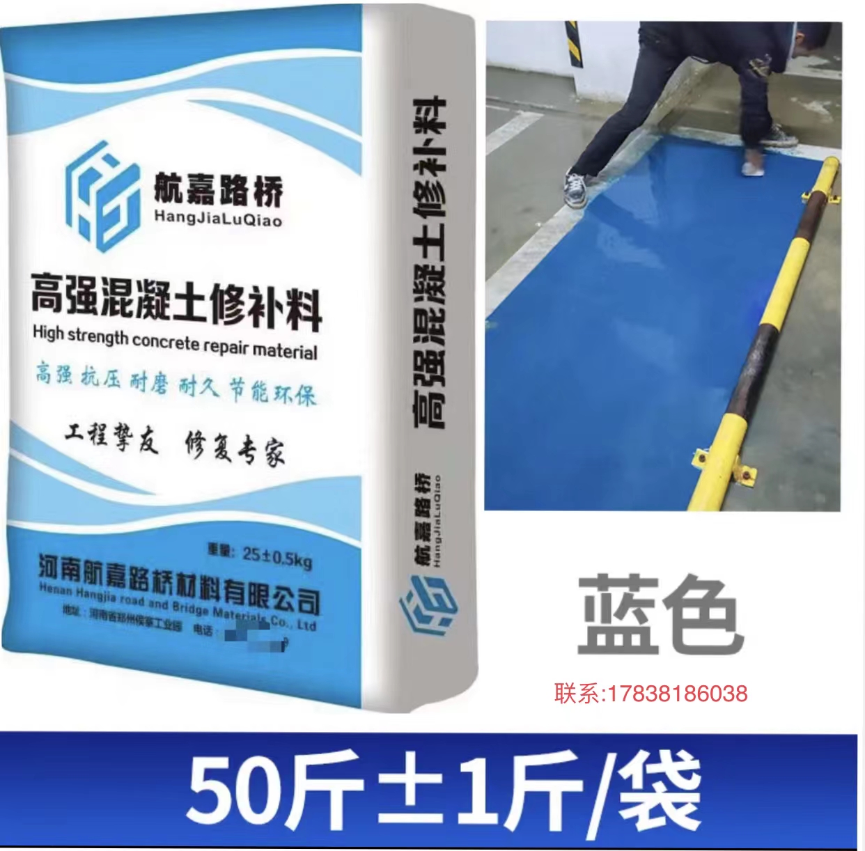 航嘉路桥高强修补彩色混凝土修补