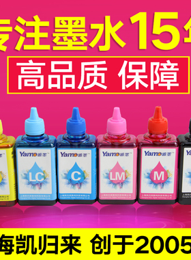 雅墨 打印机墨水适用EPSON兄弟canon利盟HP填充墨盒喷墨连供加墨
