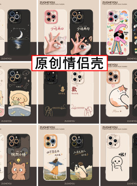 佐合佑原创情侣手机壳任意机型一对适用苹果18promax硅胶iphone17promax小米vivo华为oppo全包款16软壳简约15