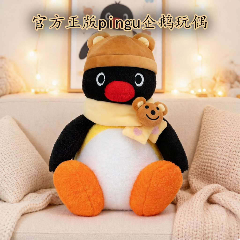 正版pingu企鹅毛绒玩具女孩玩偶公仔睡觉抱枕送女生闺蜜生日礼物