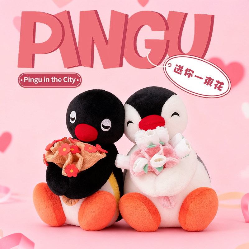 pingu企鹅公仔送一束花系列毛绒抱睡娃娃可爱玩偶摆件情人节礼物
