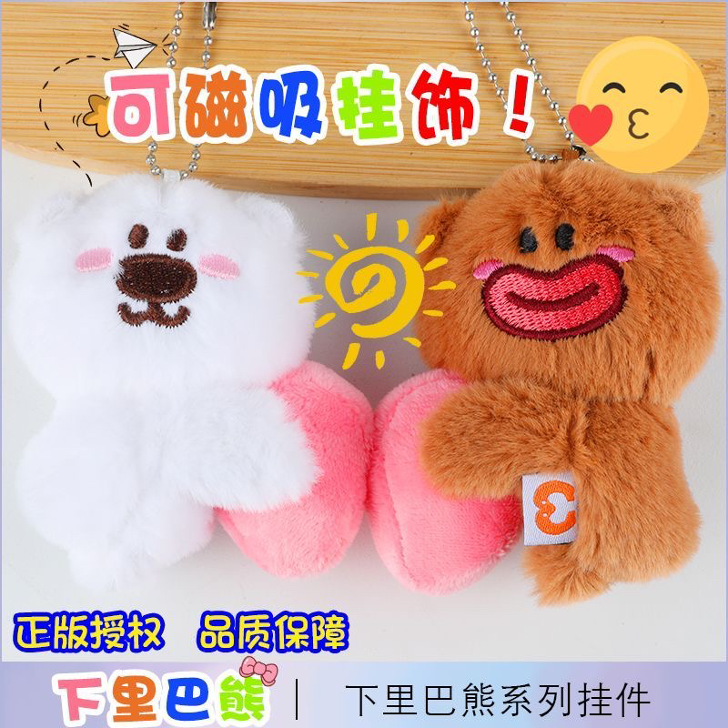 优迈 · 正版下里巴熊表情包周边挂件