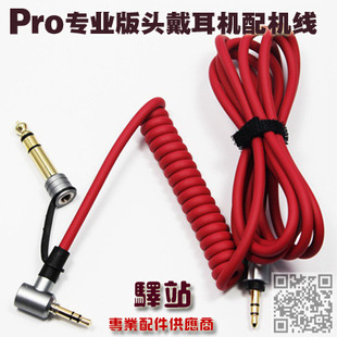 適用魔聲beats detox耳機線配6.5音頻頭P O彈簧耳機線AUX線 pro