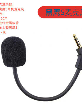 金士顿Hyperx 黑鹰S游戏耳机麦克风 适用即插即用 麦克风插拔麦
