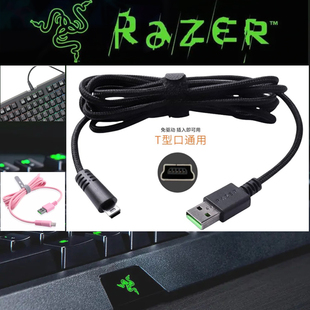 键盘线数据线通用T型口 适用Razer雷蛇键盘线黑寡妇蜘蛛87竞技V2版