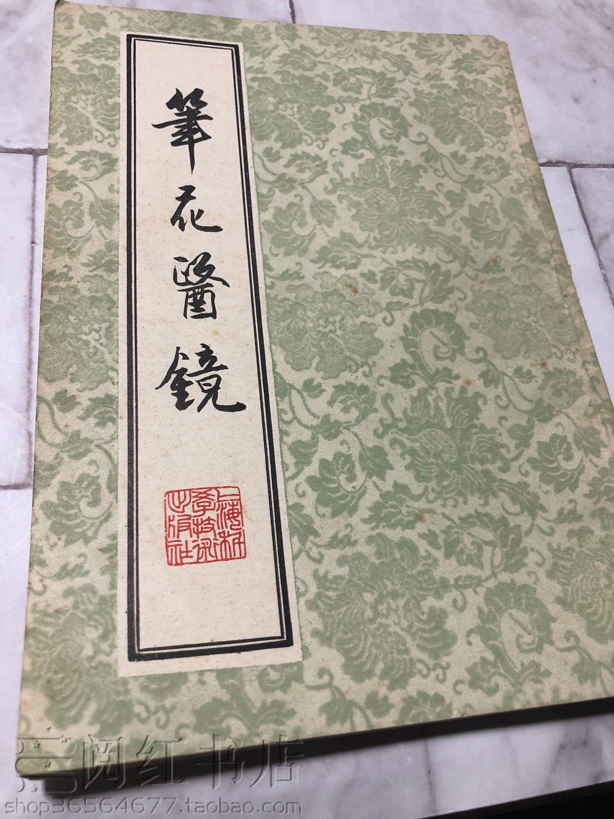 笔花医镜望闻问切诊脉咳嗽盗汗自汗伤寒虚劳中医学原版旧书籍