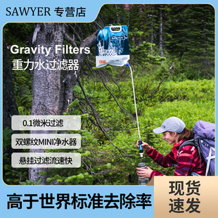 美国进口正品索耶SAWYER SP160户外便携重力水过滤器净水器滤水袋