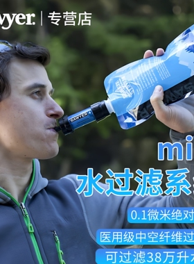 现货Sawyer索耶MINI户外便携式净水器野营徒步应急直饮过滤器