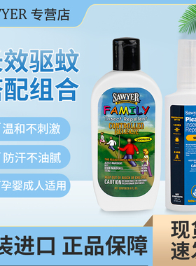 索耶Sawyer驱蚊乳液婴儿童驱蚊喷雾剂防蚊虫水孕妇避蚊胺派卡瑞丁